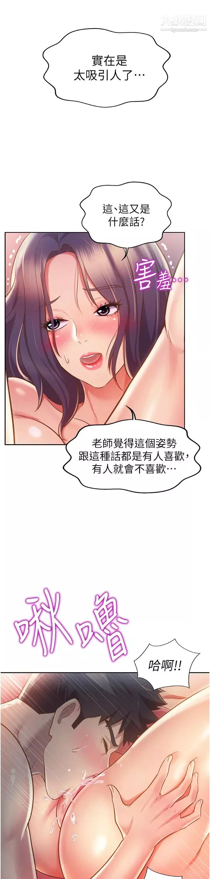 姊姊愛做菜第21話-不行⋯我已經泛濫成災瞭