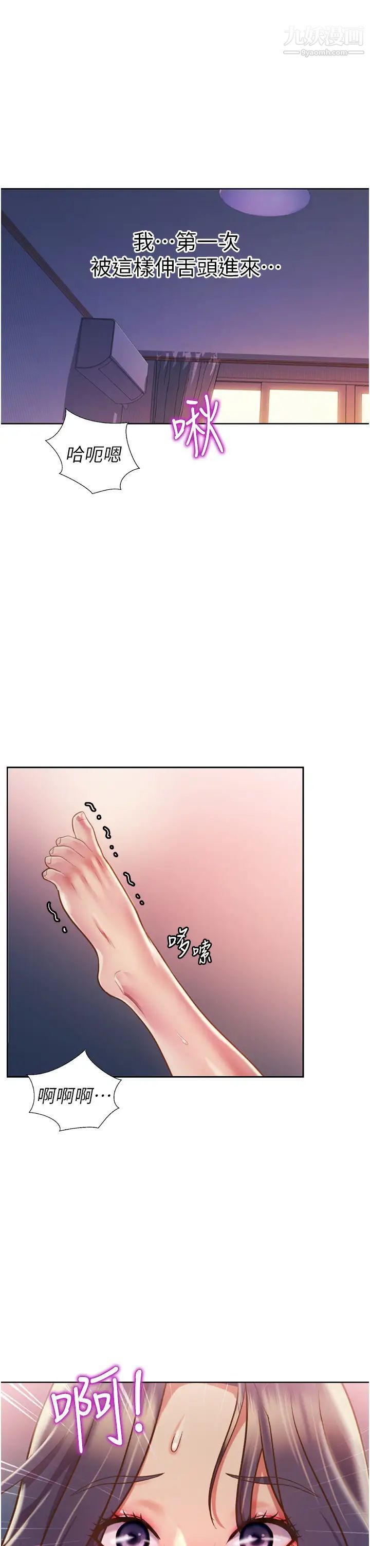 姊姊愛做菜第21話-不行⋯我已經泛濫成災瞭
