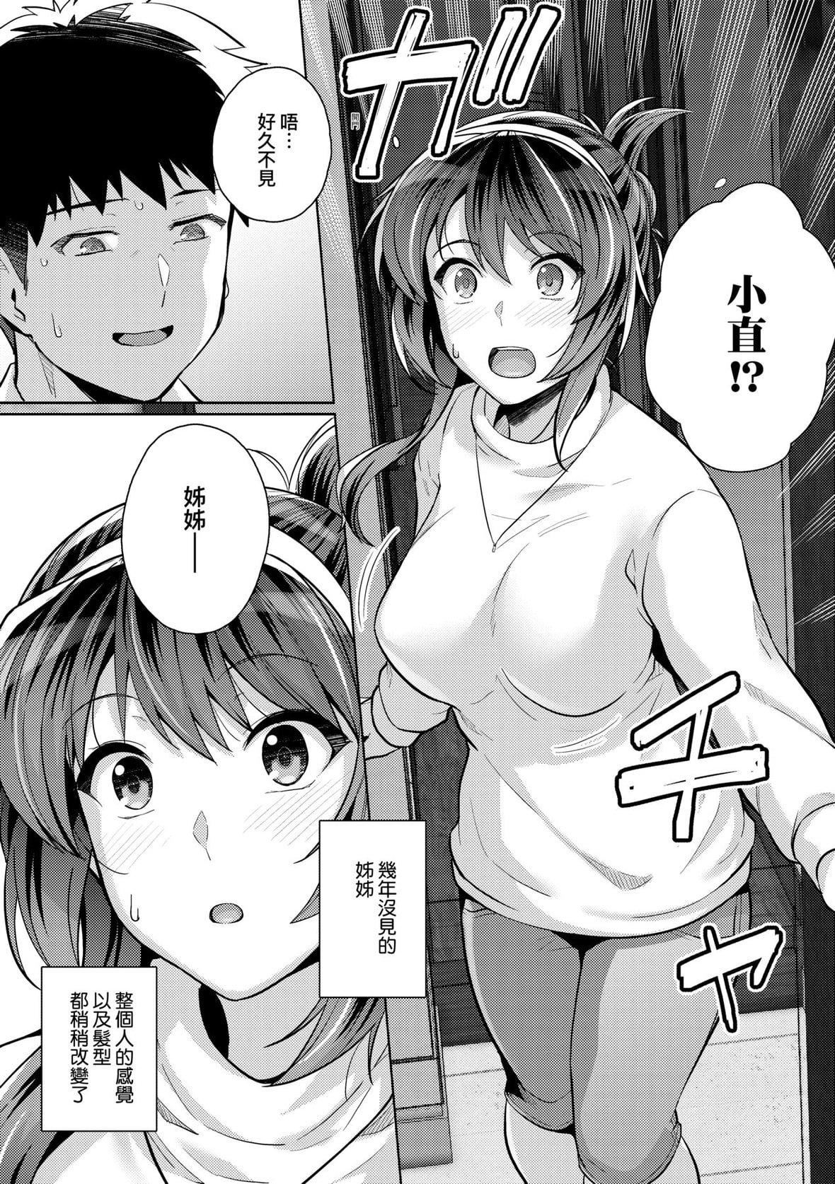 [はるきち]姉は親父に抱かれてる【デジタル特裝版】[未來數位官方中文版][はるきち]姉は親父に抱かれてる【デジタル特裝版】[未來數位官方中文版]