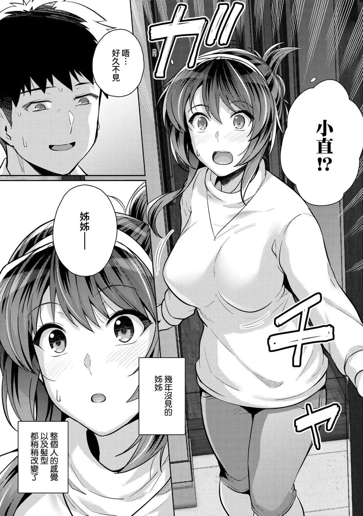 [はるきち]姉は親父に抱かれてる【デジタル特裝版】[未來數位官方中文版][はるきち]姉は親父に抱かれてる【デジタル特裝版】[未來數位官方中文版]