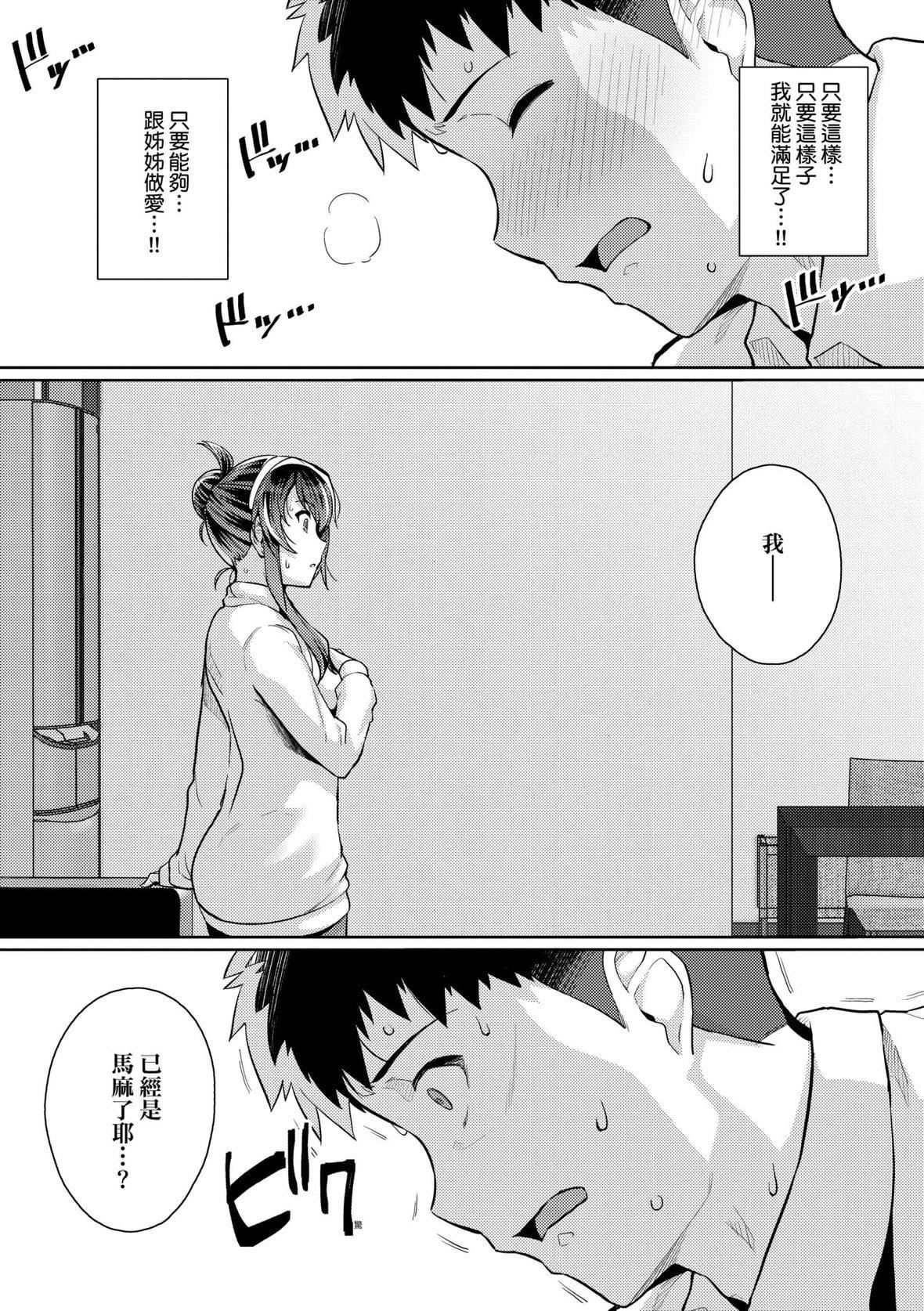 [はるきち]姉は亲父に抱かれてる【デジタル特装版】[未来数位官方中文版][はるきち]姉は亲父に抱かれてる【デジタル特装版】[未来数位官方中文版]