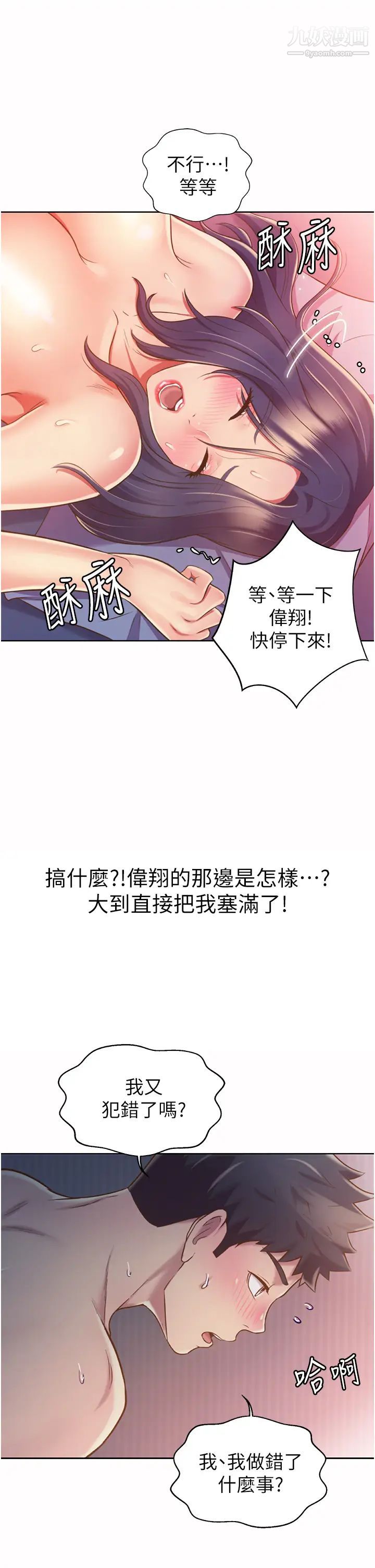 姊姊愛做菜第21話-不行⋯我已經泛濫成災瞭