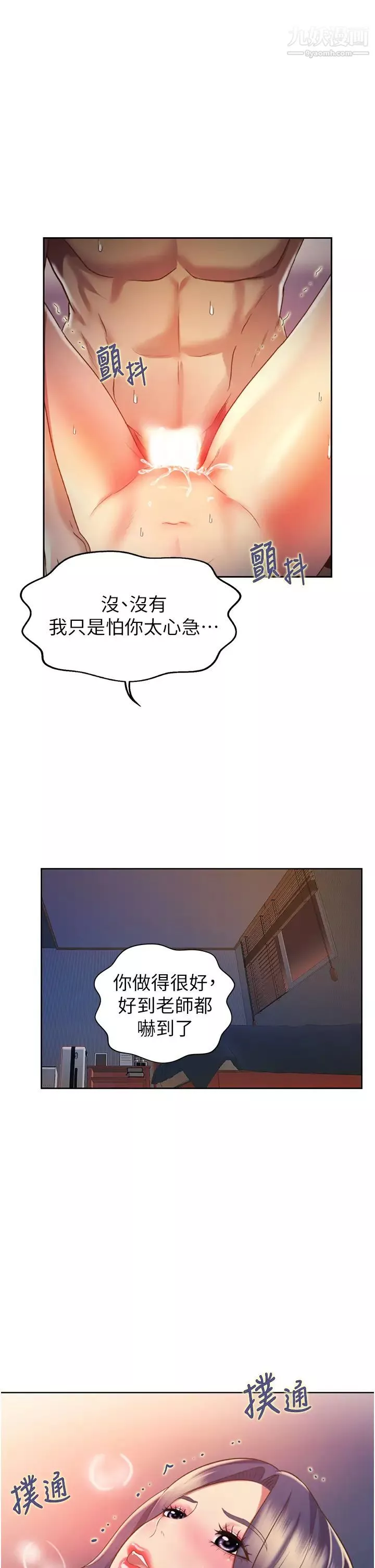 姊姊愛做菜第21話-不行⋯我已經泛濫成災瞭