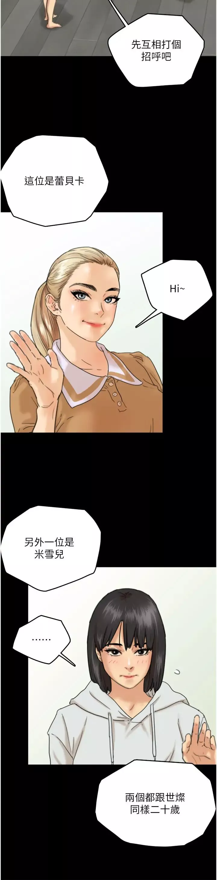 養父的女兒們第2話-你可以靠近一點