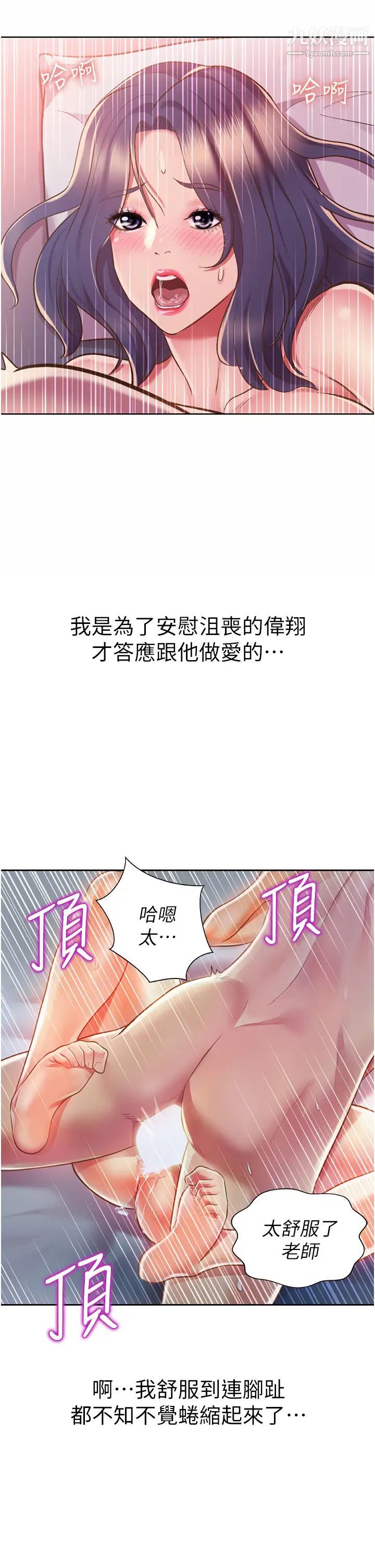 姊姊愛做菜第22話-被學生徹底征服的女教師