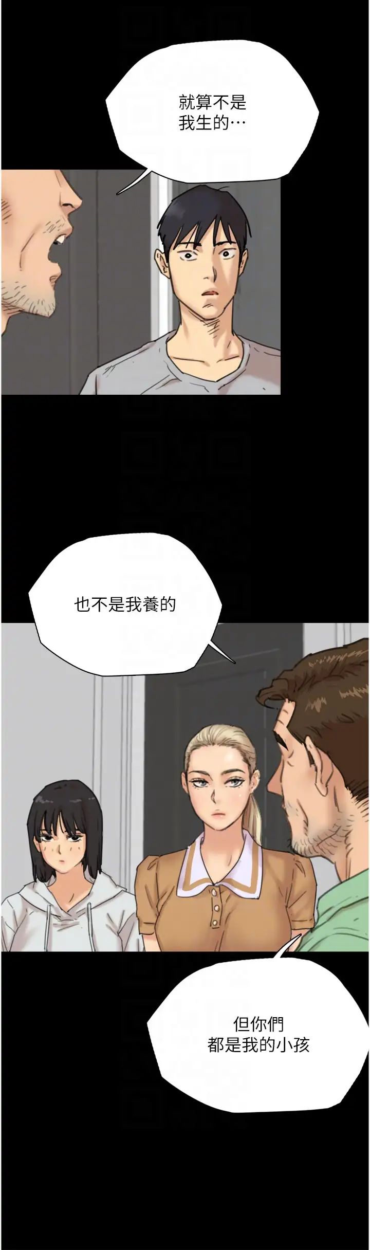 养父的女儿们第2话-你可以靠近一点