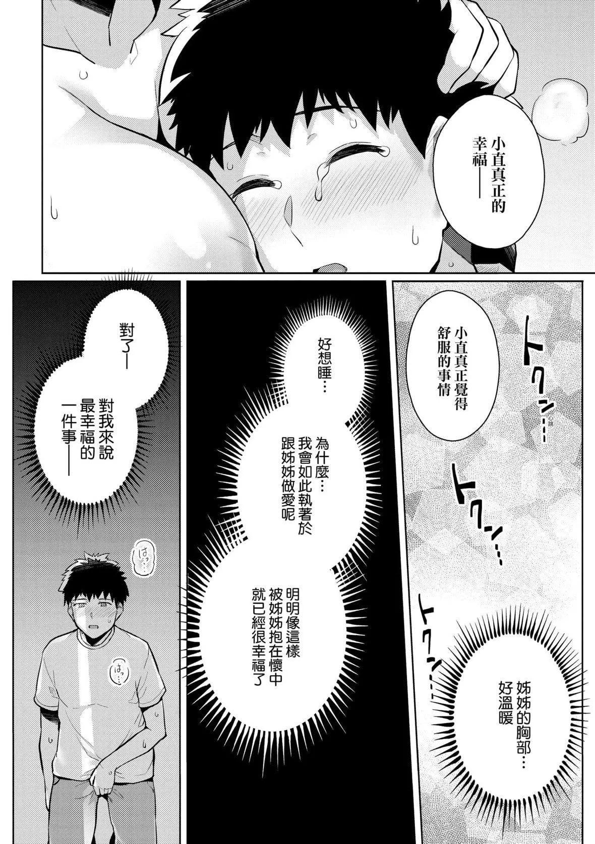 [はるきち]姉は親父に抱かれてる【デジタル特裝版】[未來數位官方中文版][はるきち]姉は親父に抱かれてる【デジタル特裝版】[未來數位官方中文版]