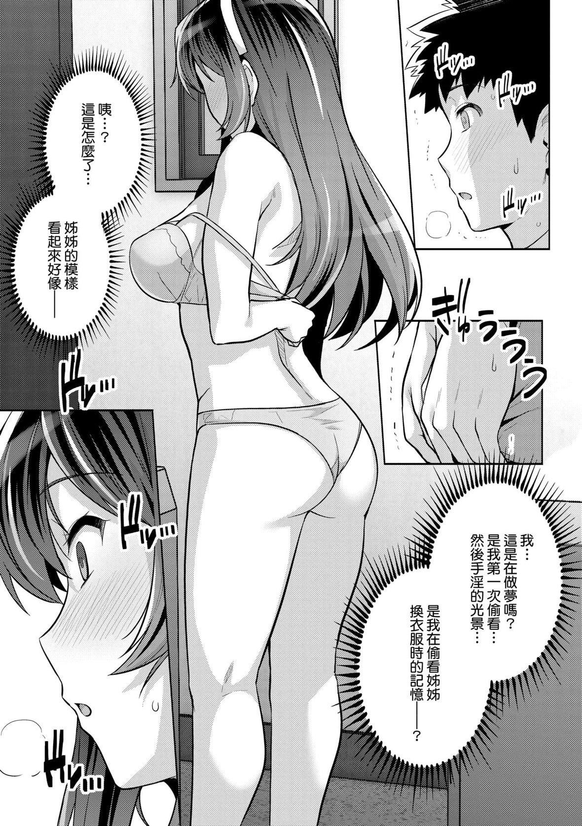 [はるきち]姉は親父に抱かれてる【デジタル特裝版】[未來數位官方中文版][はるきち]姉は親父に抱かれてる【デジタル特裝版】[未來數位官方中文版]