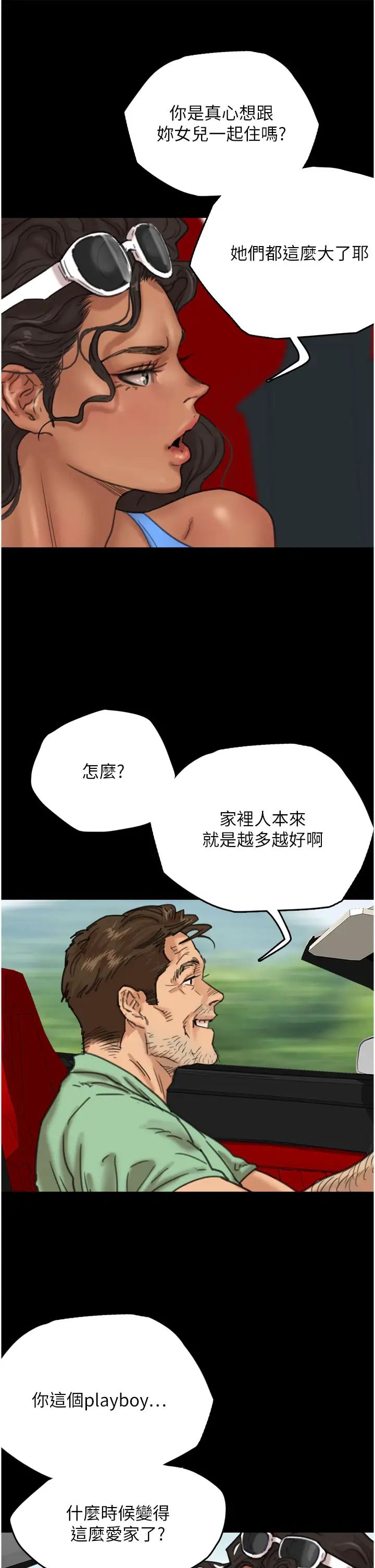 養父的女兒們第2話-你可以靠近一點
