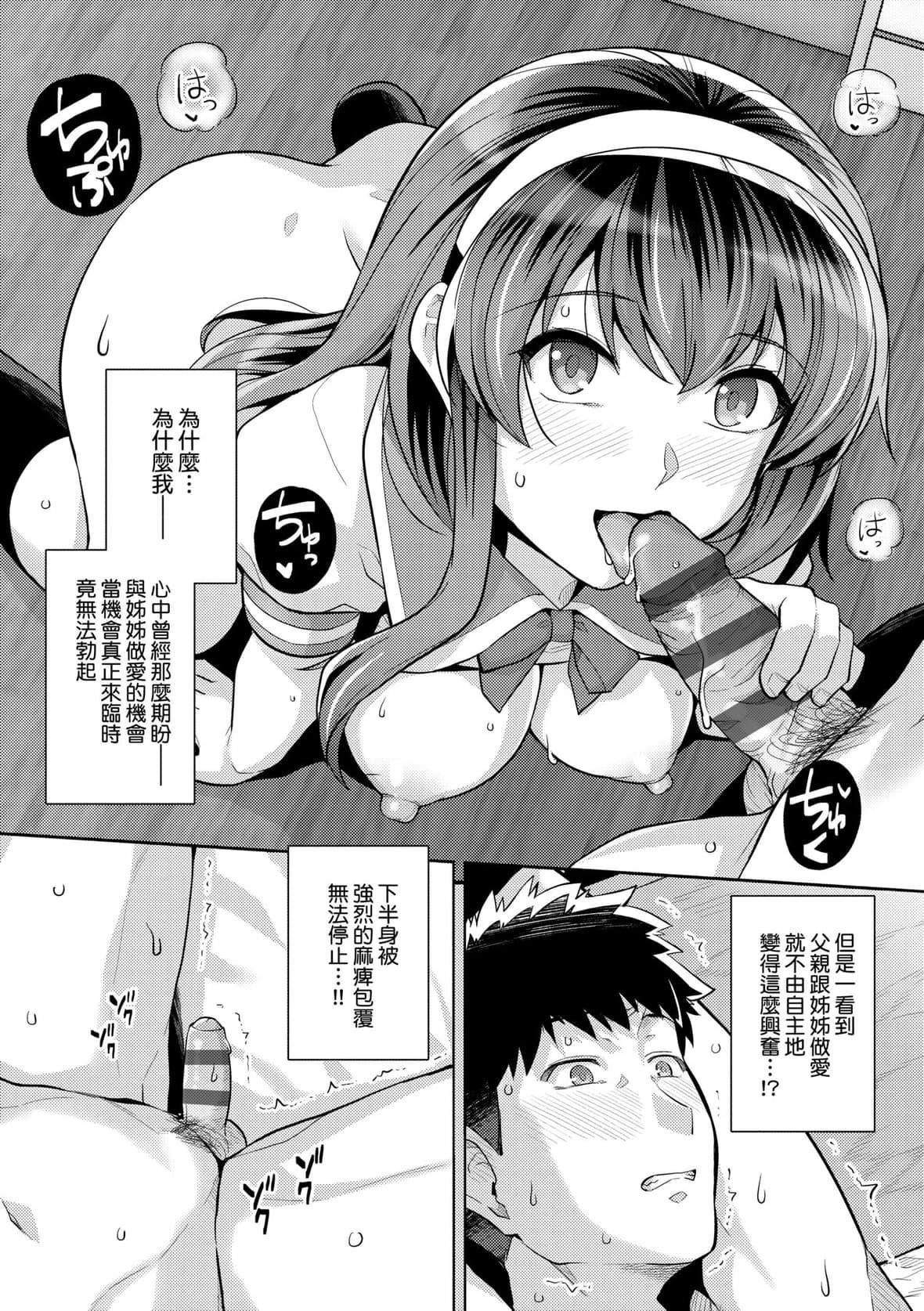 [はるきち]姉は親父に抱かれてる【デジタル特裝版】[未來數位官方中文版][はるきち]姉は親父に抱かれてる【デジタル特裝版】[未來數位官方中文版]