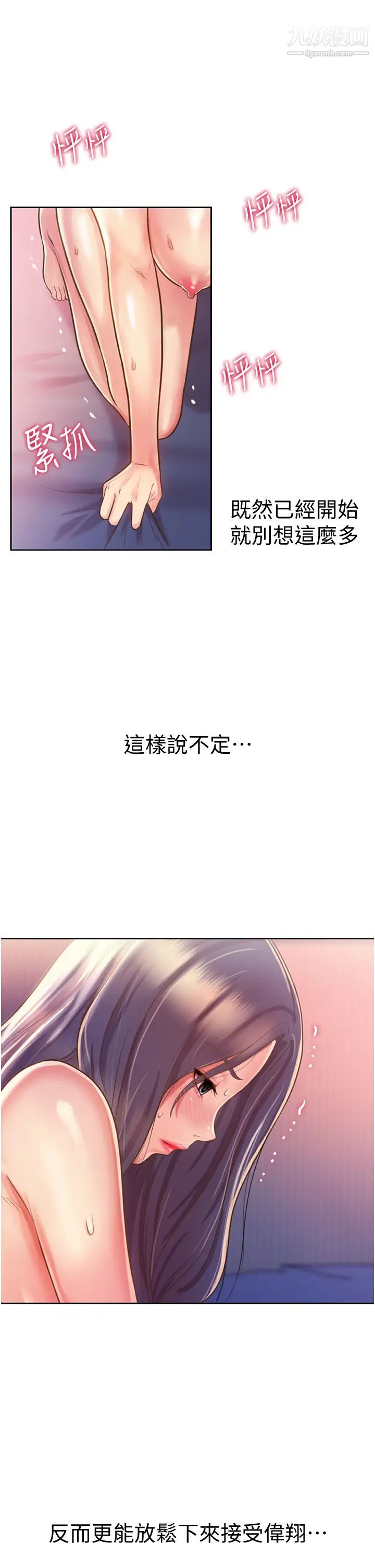 姊姊愛做菜第22話-被學生徹底征服的女教師
