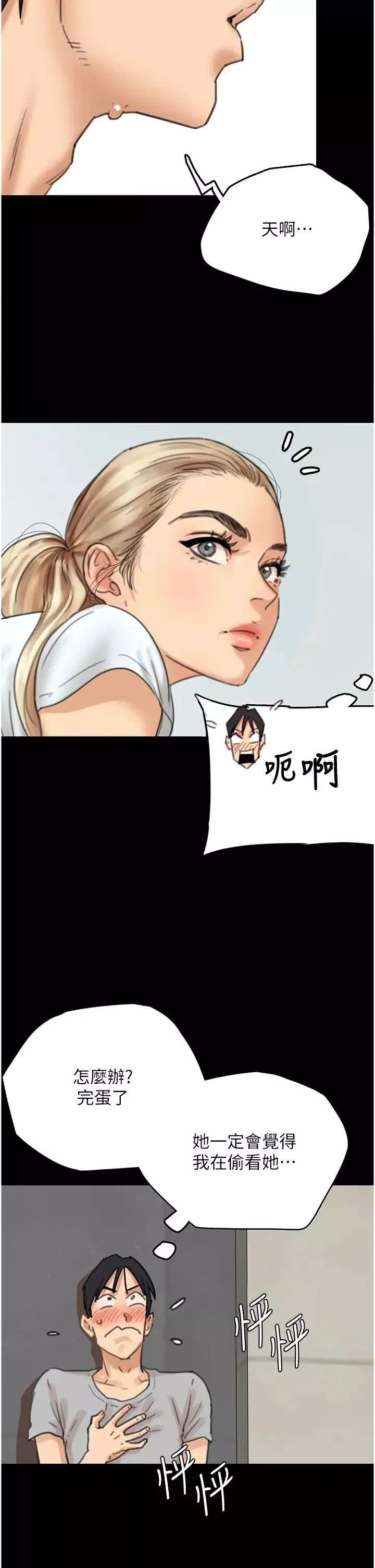 養父的女兒們第2話-你可以靠近一點