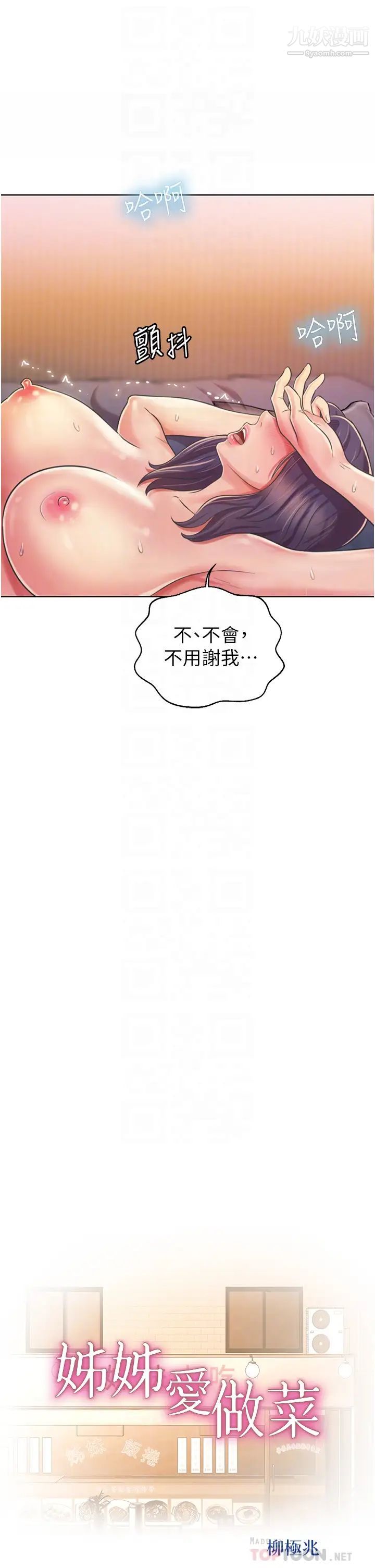 姊姊爱做菜第23话-人妻氾滥成灾的慾望