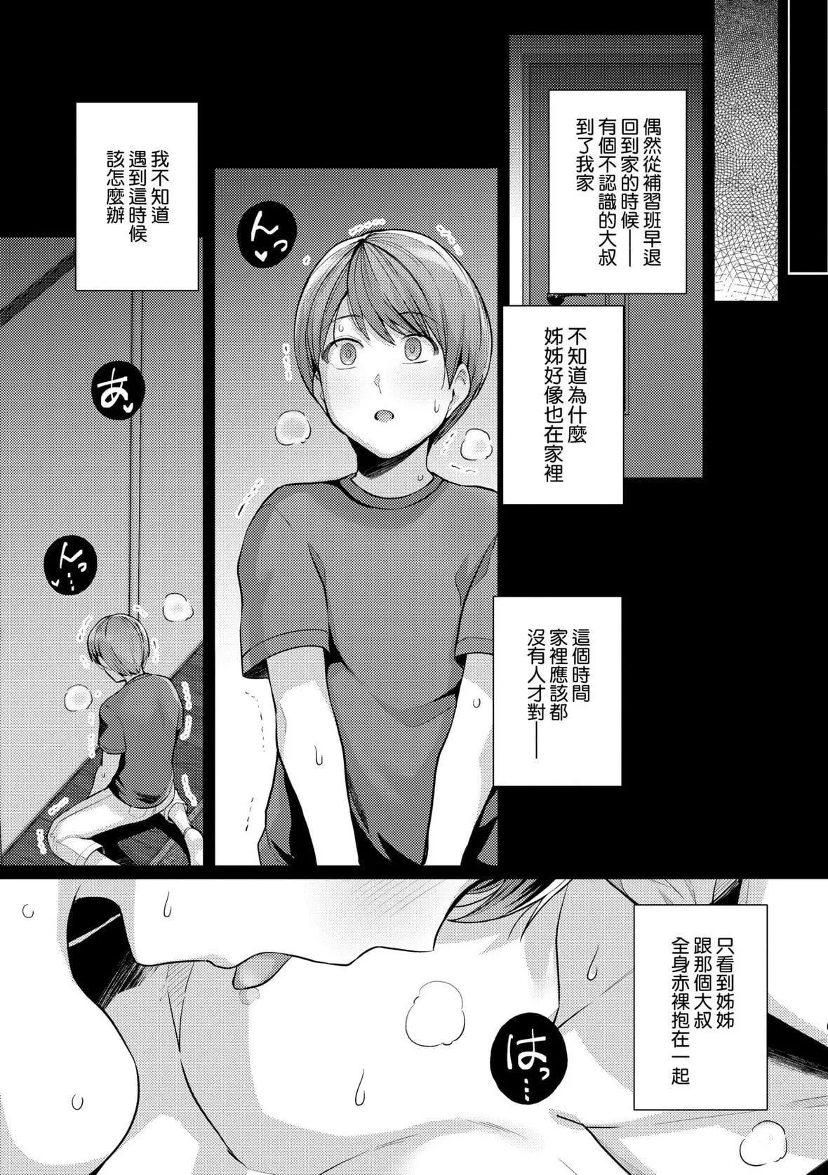 [はるきち]姉は親父に抱かれてる【デジタル特裝版】[未來數位官方中文版][はるきち]姉は親父に抱かれてる【デジタル特裝版】[未來數位官方中文版]