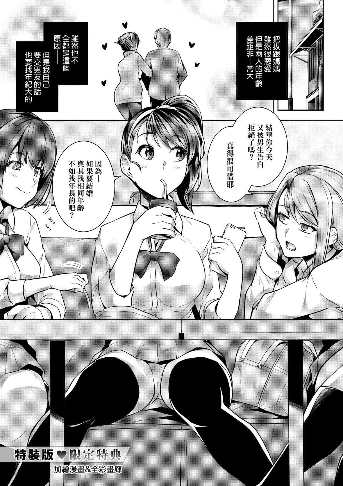 [はるきち]姉は亲父に抱かれてる【デジタル特装版】[未来数位官方中文版][はるきち]姉は亲父に抱かれてる【デジタル特装版】[未来数位官方中文版]