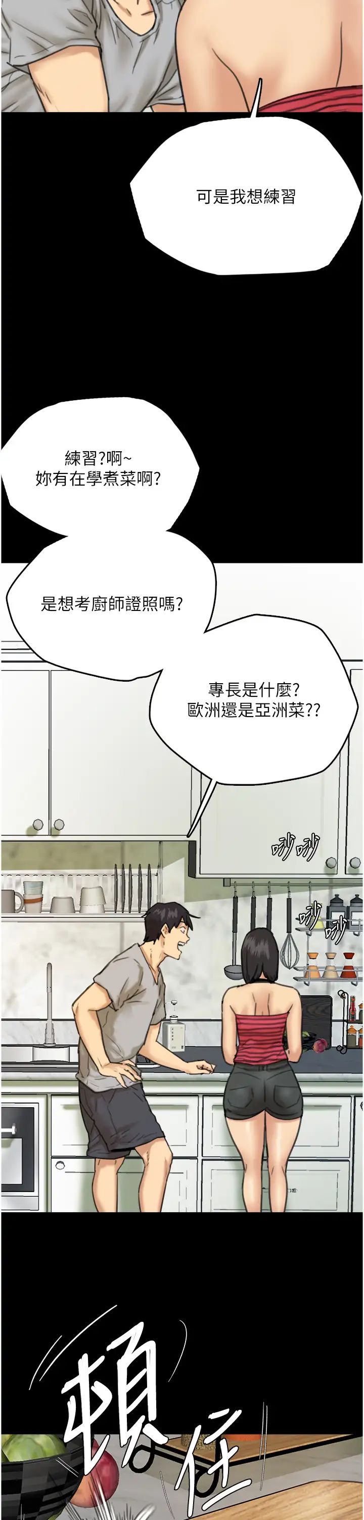 养父的女儿们第3话-与蕾贝卡的亲密接触