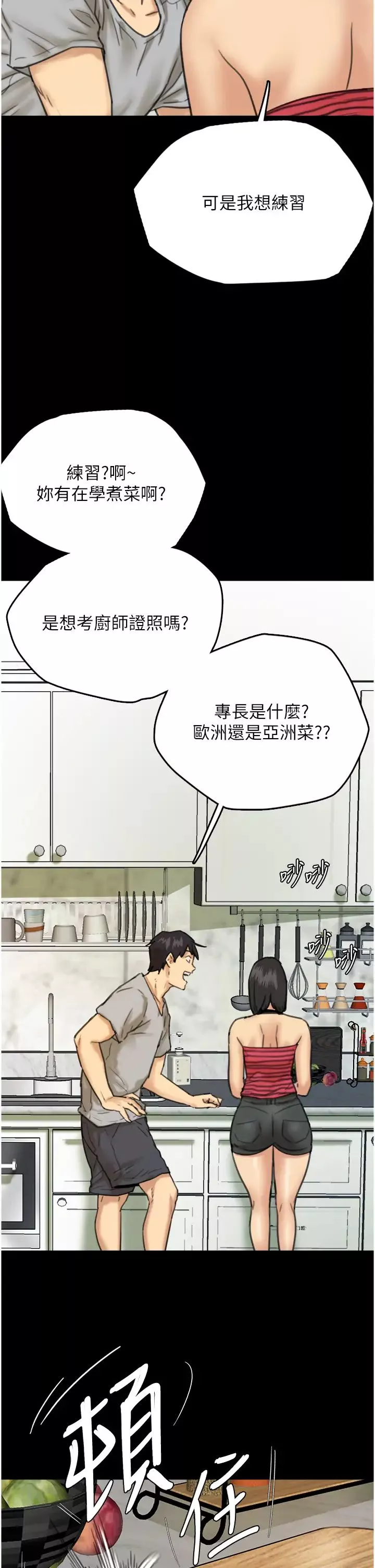 養父的女兒們第3話-與蕾貝卡的親密接觸