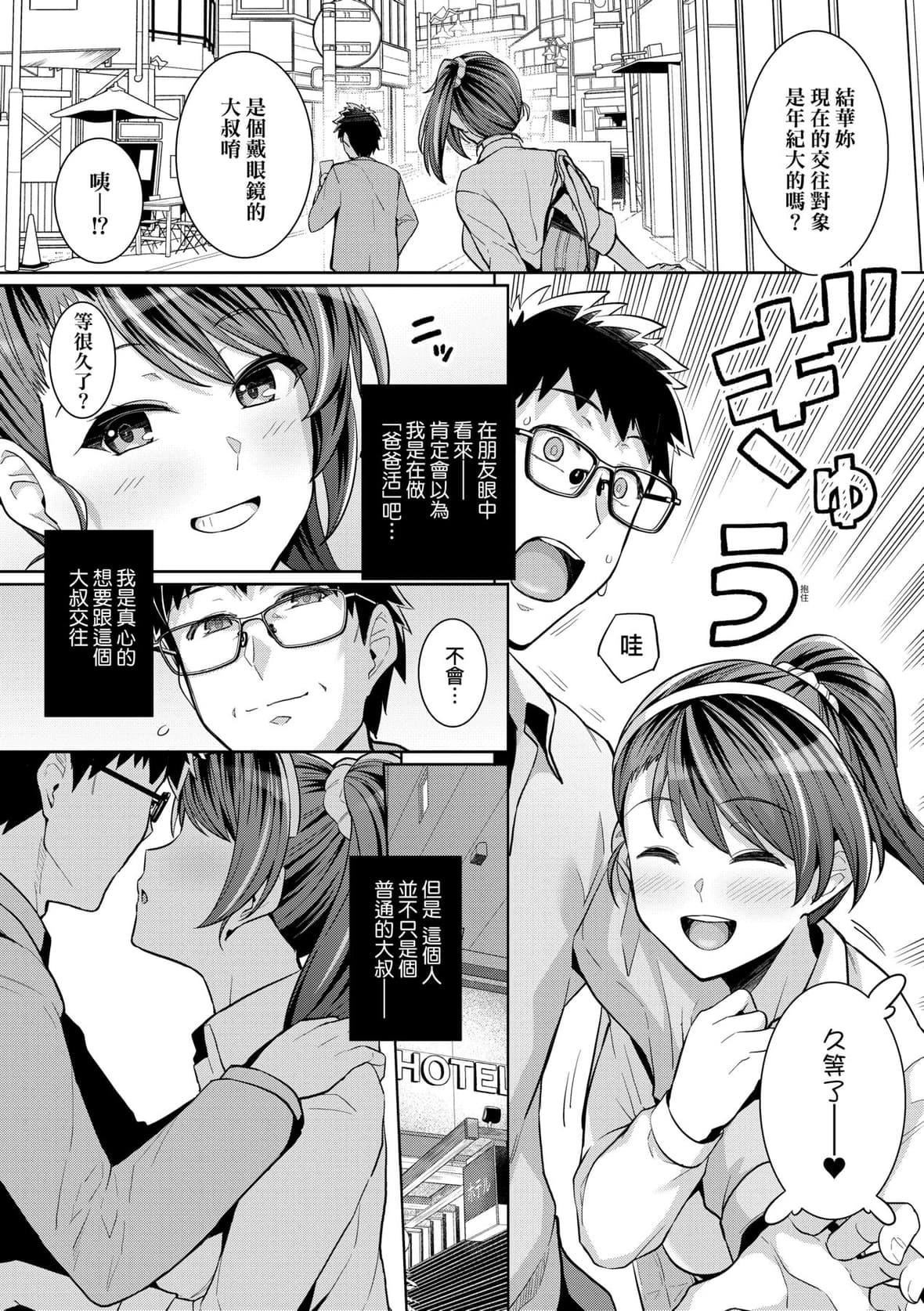 [はるきち]姉は親父に抱かれてる【デジタル特裝版】[未來數位官方中文版][はるきち]姉は親父に抱かれてる【デジタル特裝版】[未來數位官方中文版]