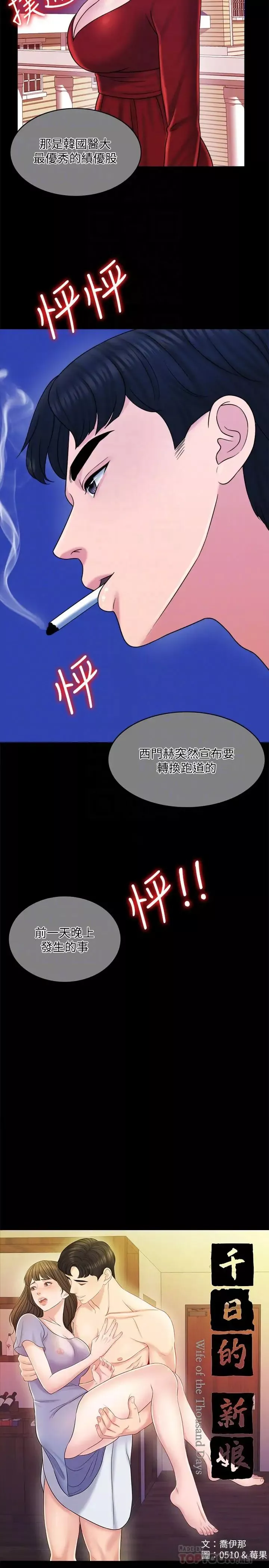 千日的新娘第15話-淫靡的夜晚