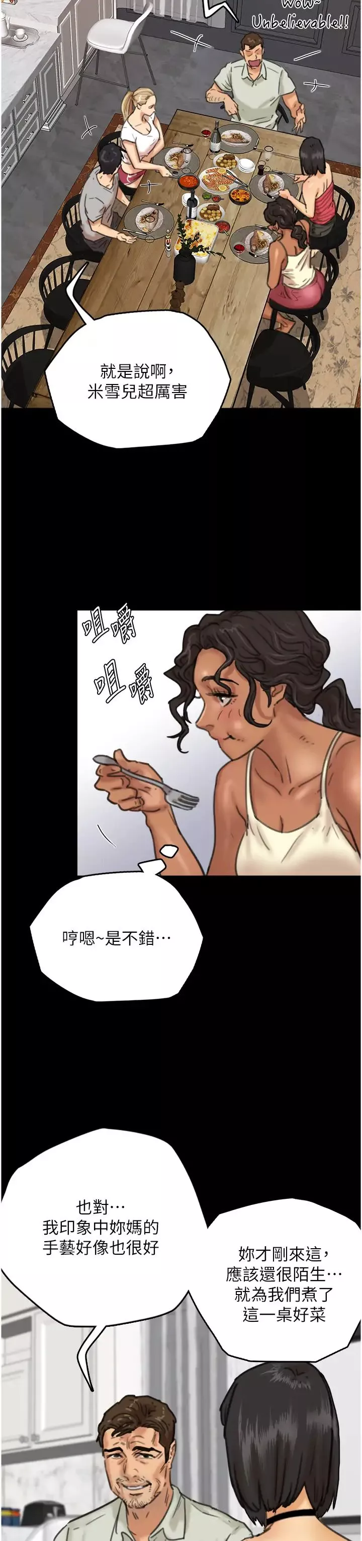 養父的女兒們第3話-與蕾貝卡的親密接觸