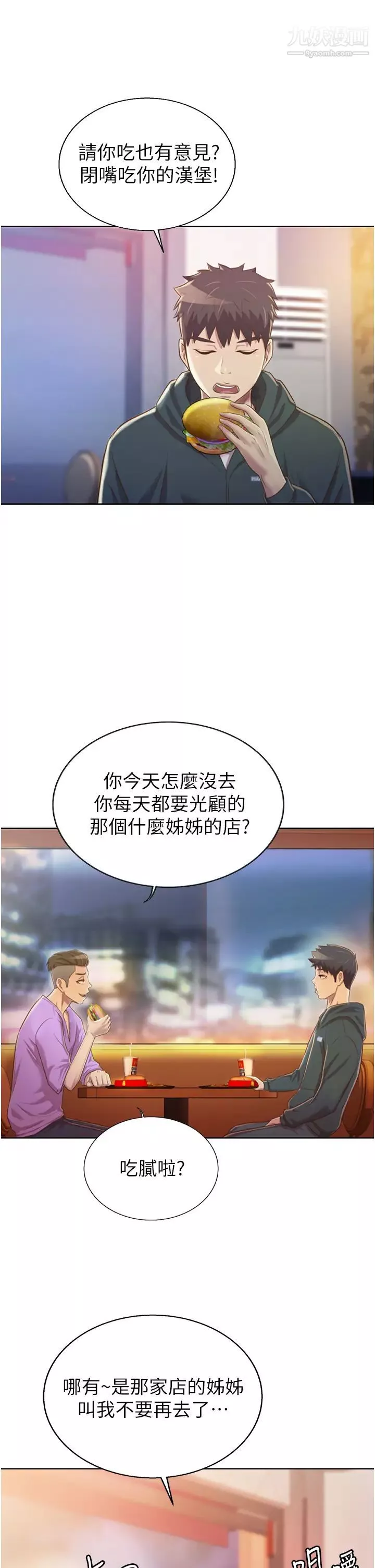姊姊愛做菜第23話-人妻氾濫成災的慾望