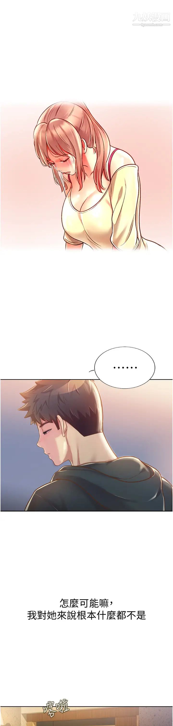 姊姊愛做菜第23話-人妻氾濫成災的慾望