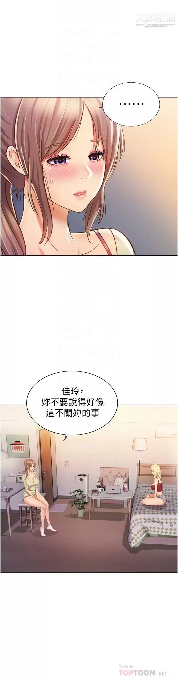 姊姊愛做菜第24話-講電話時被插入