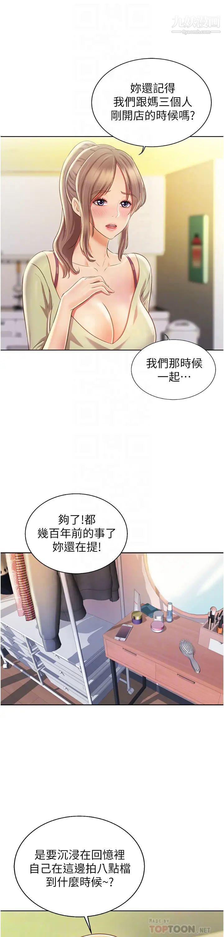 姊姊愛做菜第24話-講電話時被插入