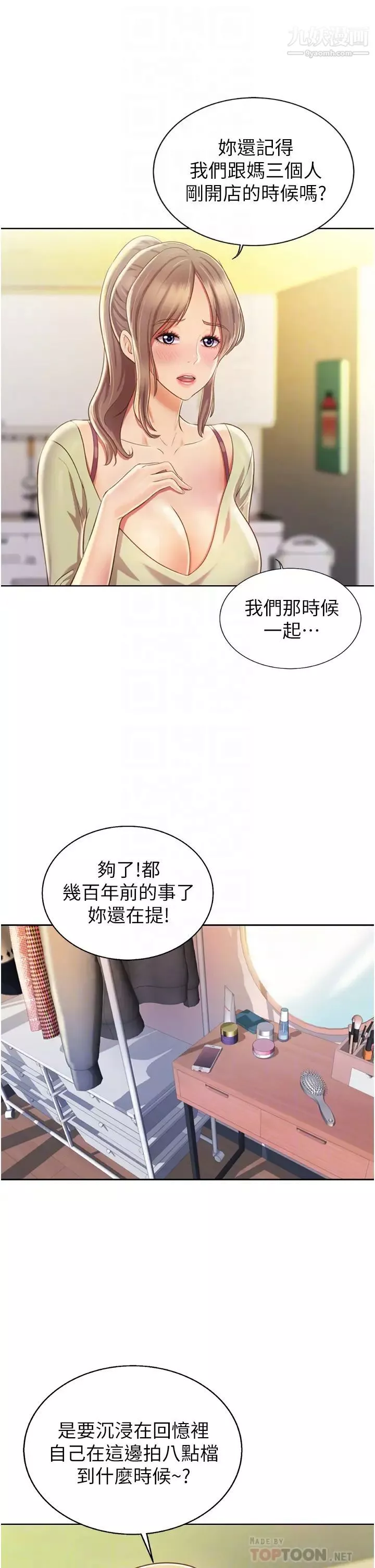 姊姊愛做菜第24話-講電話時被插入