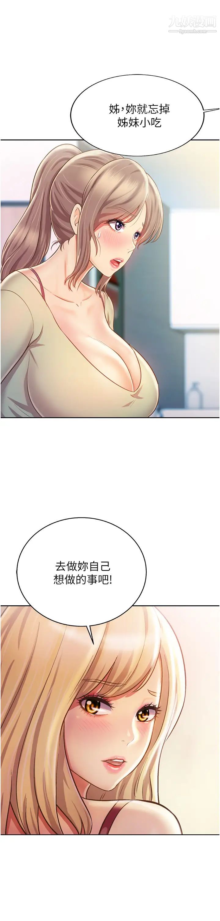 姊姊愛做菜第24話-講電話時被插入