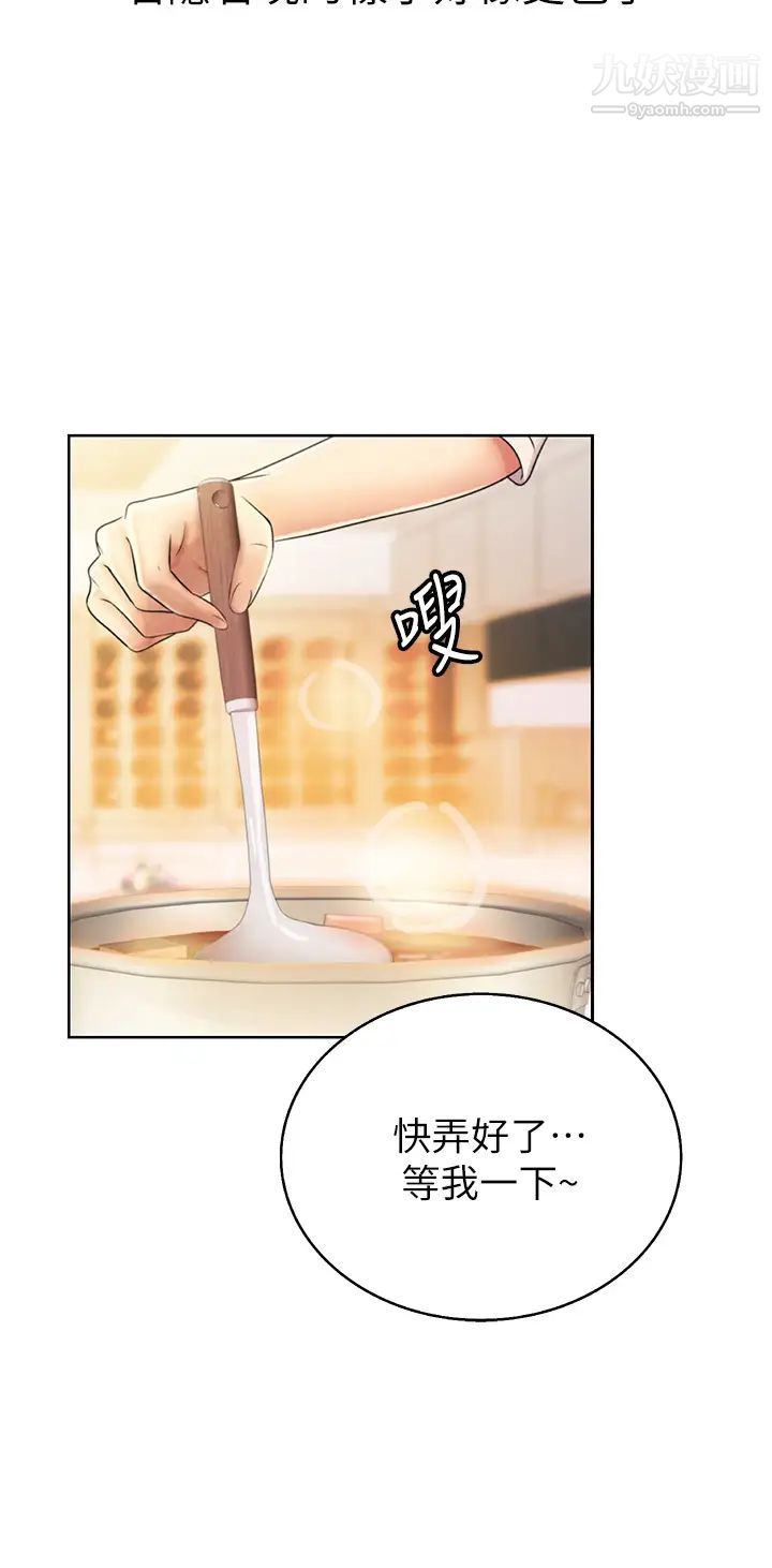 姊姊愛做菜第24話-講電話時被插入