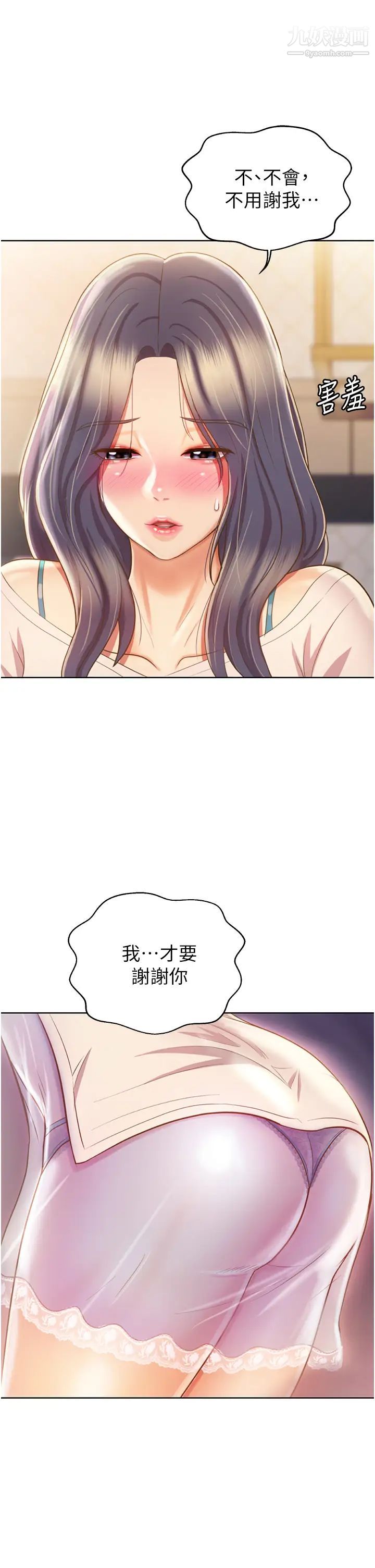 姊姊愛做菜第24話-講電話時被插入