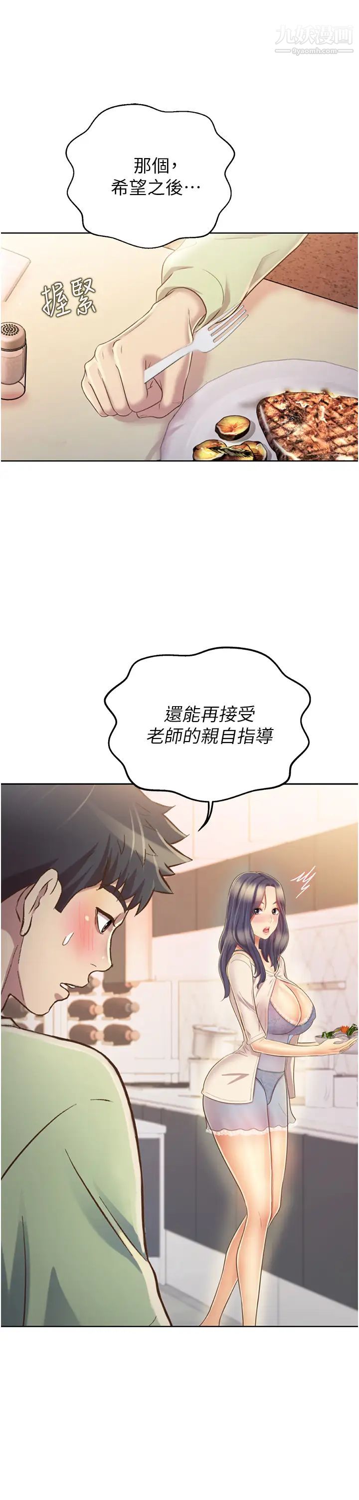 姊姊爱做菜第24话-讲电话时被插入
