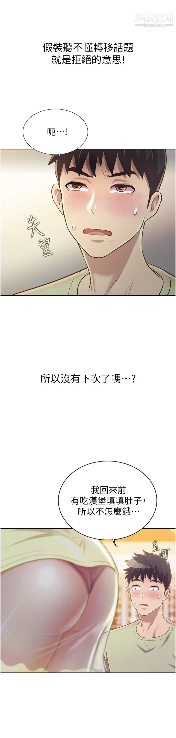 姊姊爱做菜第24话-讲电话时被插入
