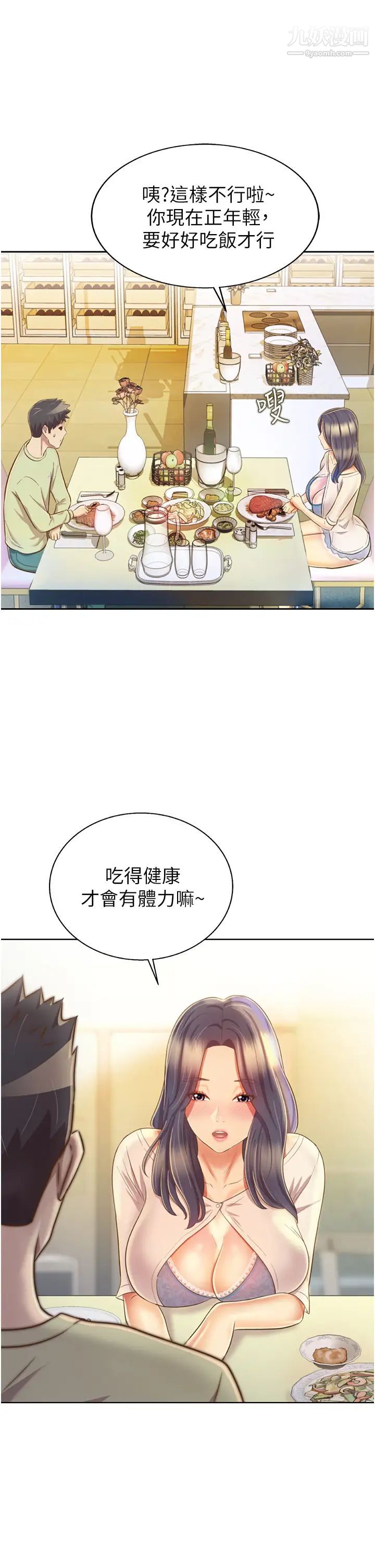 姊姊愛做菜第24話-講電話時被插入