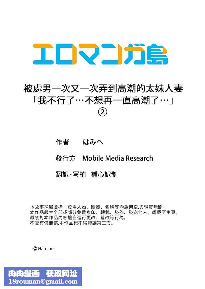 被处男一次又一次弄到高潮的太妹人妻「我不行了…不想再一直高潮了…」第2话