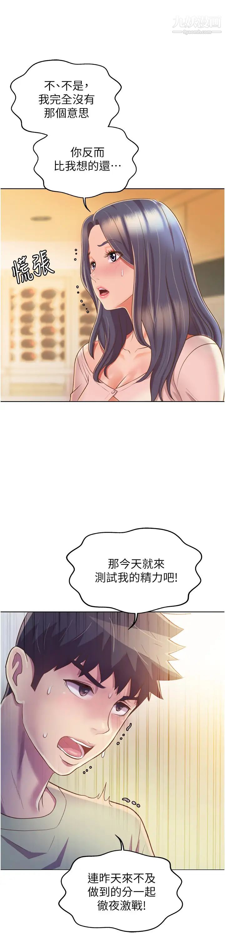 姊姊愛做菜第24話-講電話時被插入