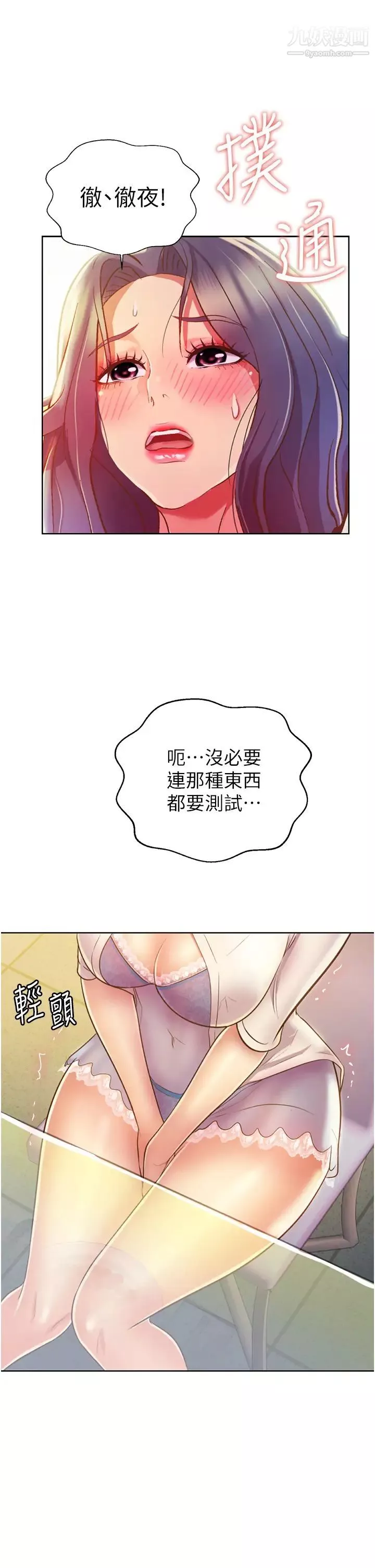 姊姊愛做菜第24話-講電話時被插入