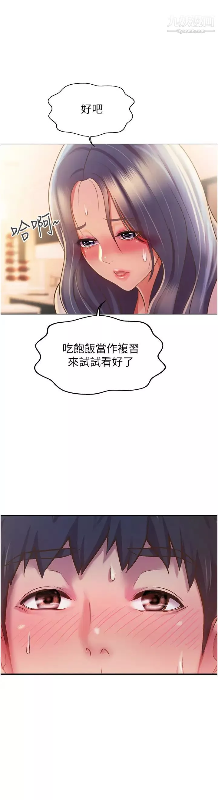 姊姊愛做菜第24話-講電話時被插入