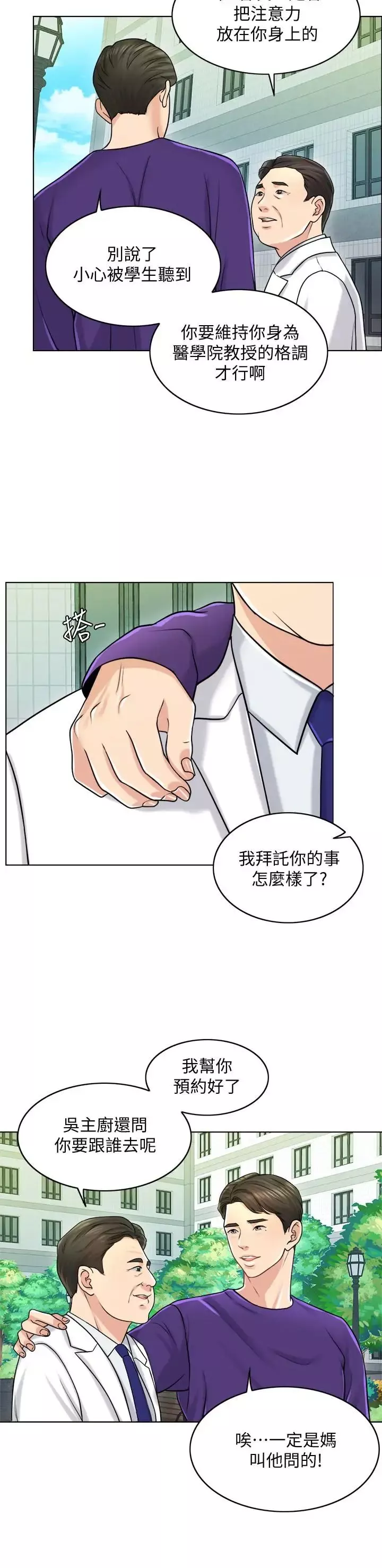 千日的新娘第18話-對大嫂的執著