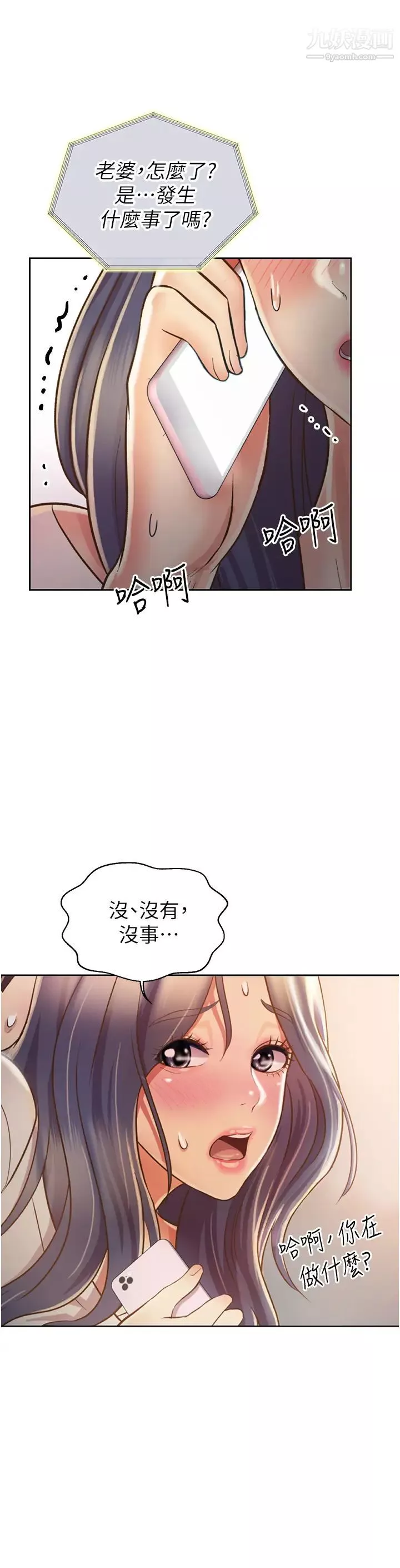姊姊愛做菜第24話-講電話時被插入