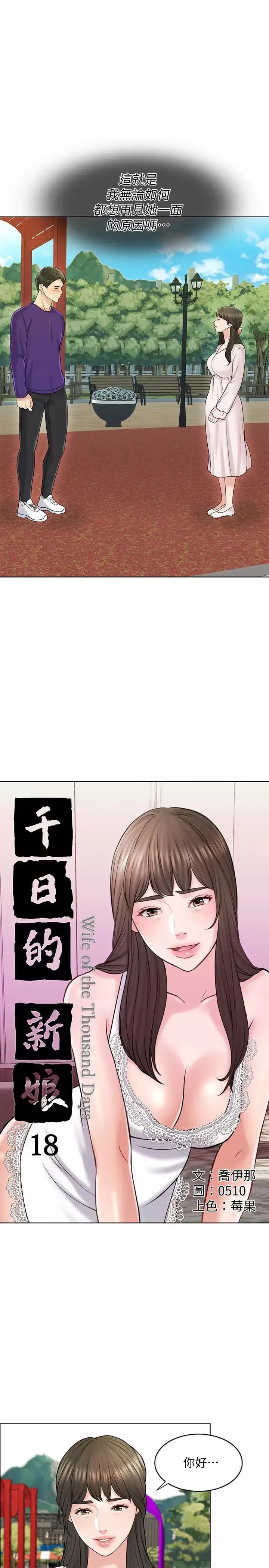 千日的新娘第18話-對大嫂的執著