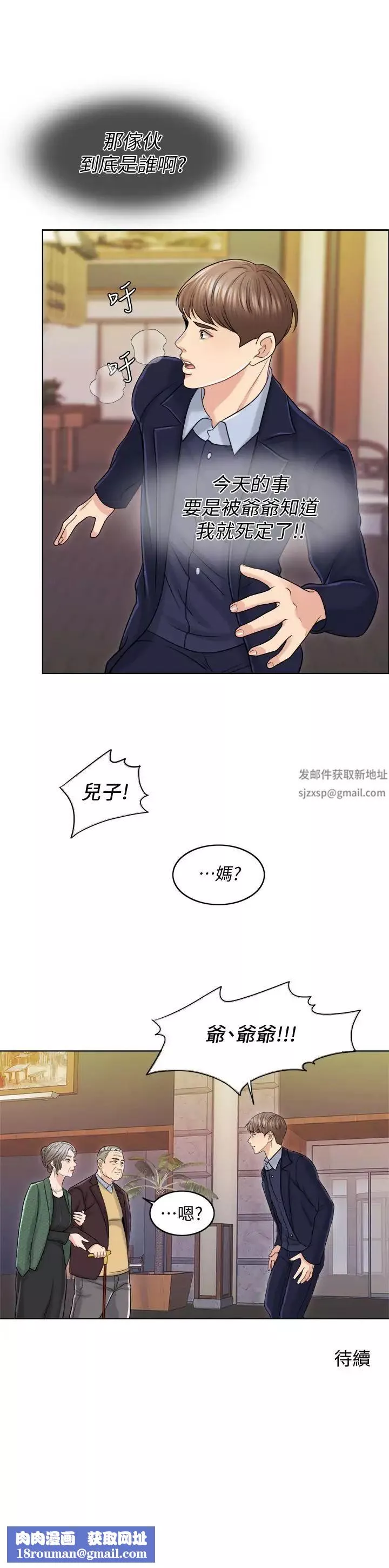 千日的新娘第18話-對大嫂的執著