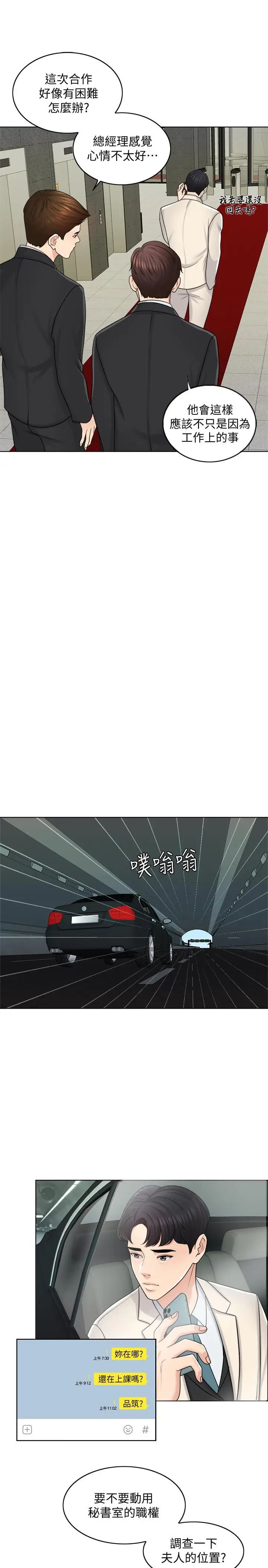 千日的新娘第19話-我不想被霸王硬上弓