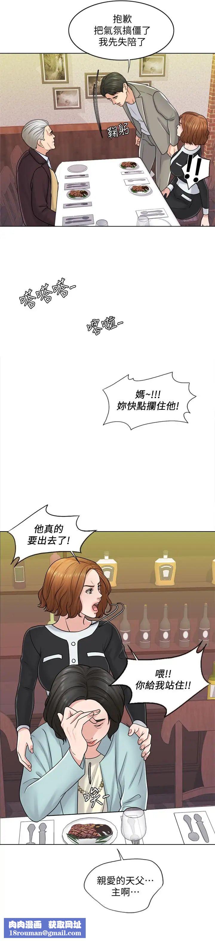 千日的新娘第19話-我不想被霸王硬上弓