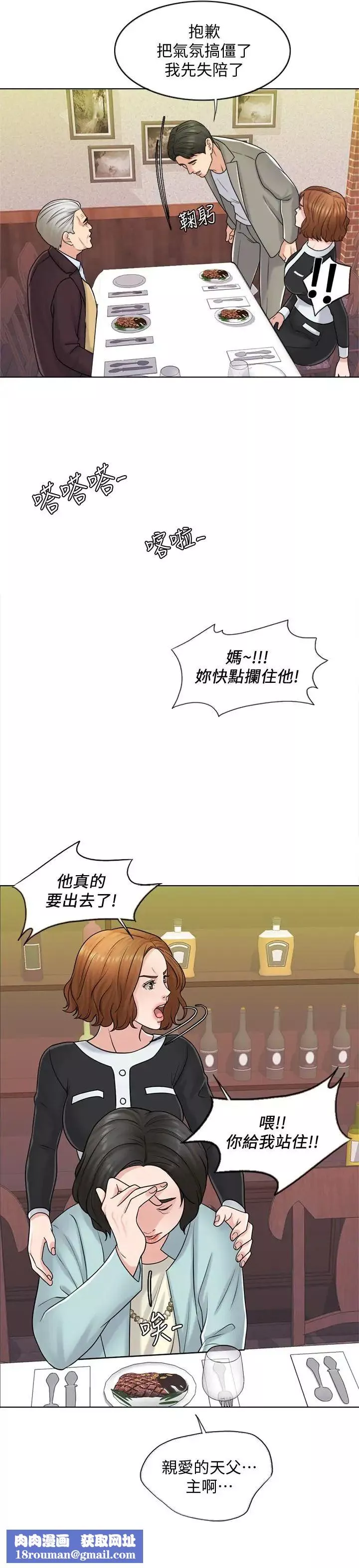 千日的新娘第19話-我不想被霸王硬上弓