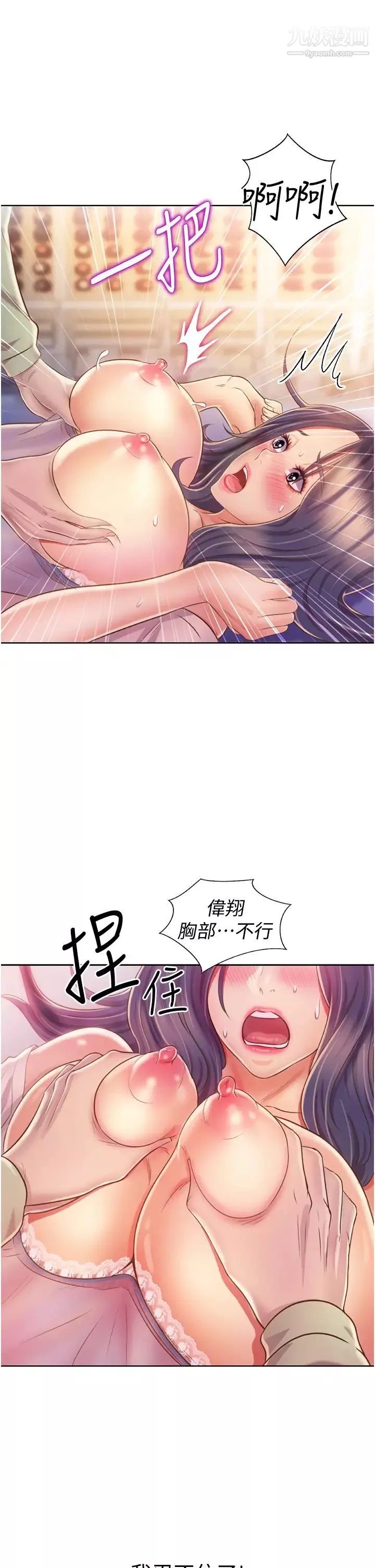 姊姊愛做菜第25話-使勁幹進人妻的小穴