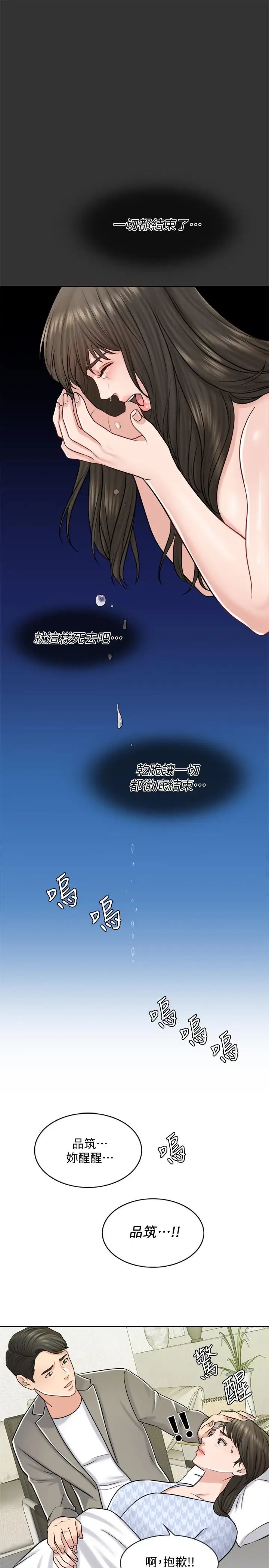 千日的新娘第19話-我不想被霸王硬上弓