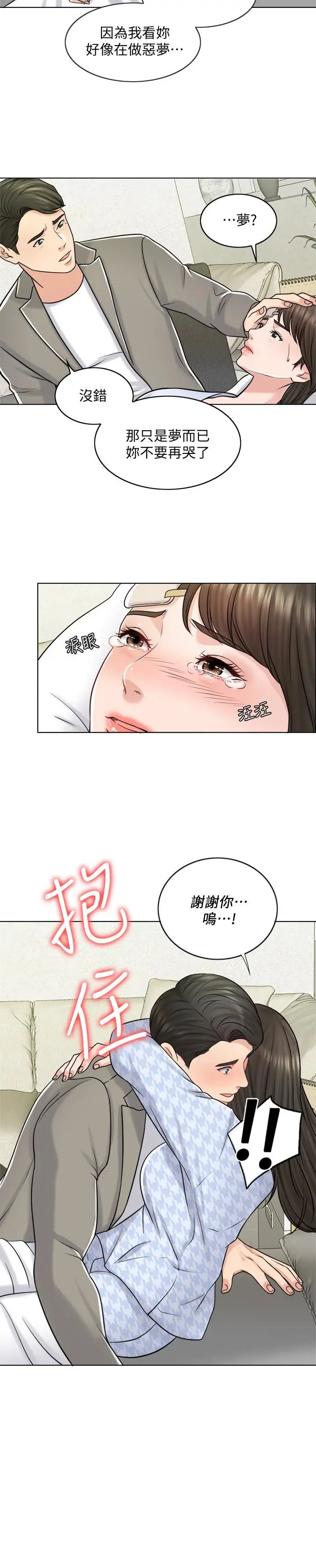 千日的新娘第19話-我不想被霸王硬上弓
