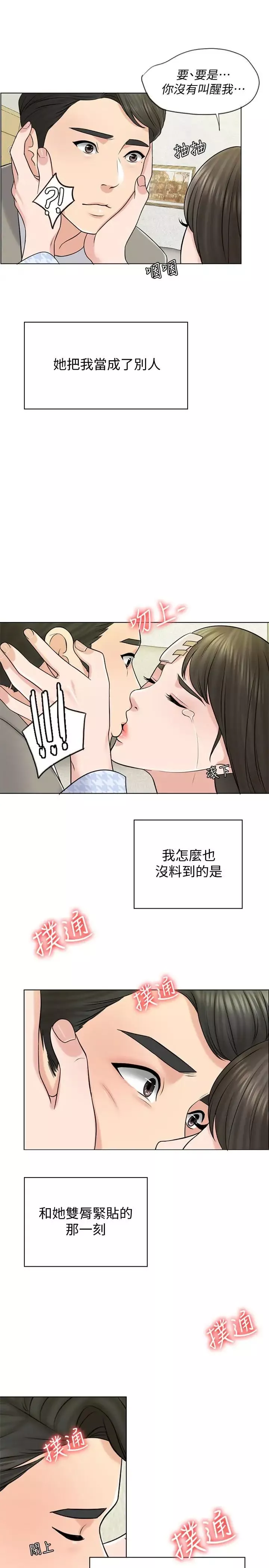千日的新娘第20話-重新敞開的心門